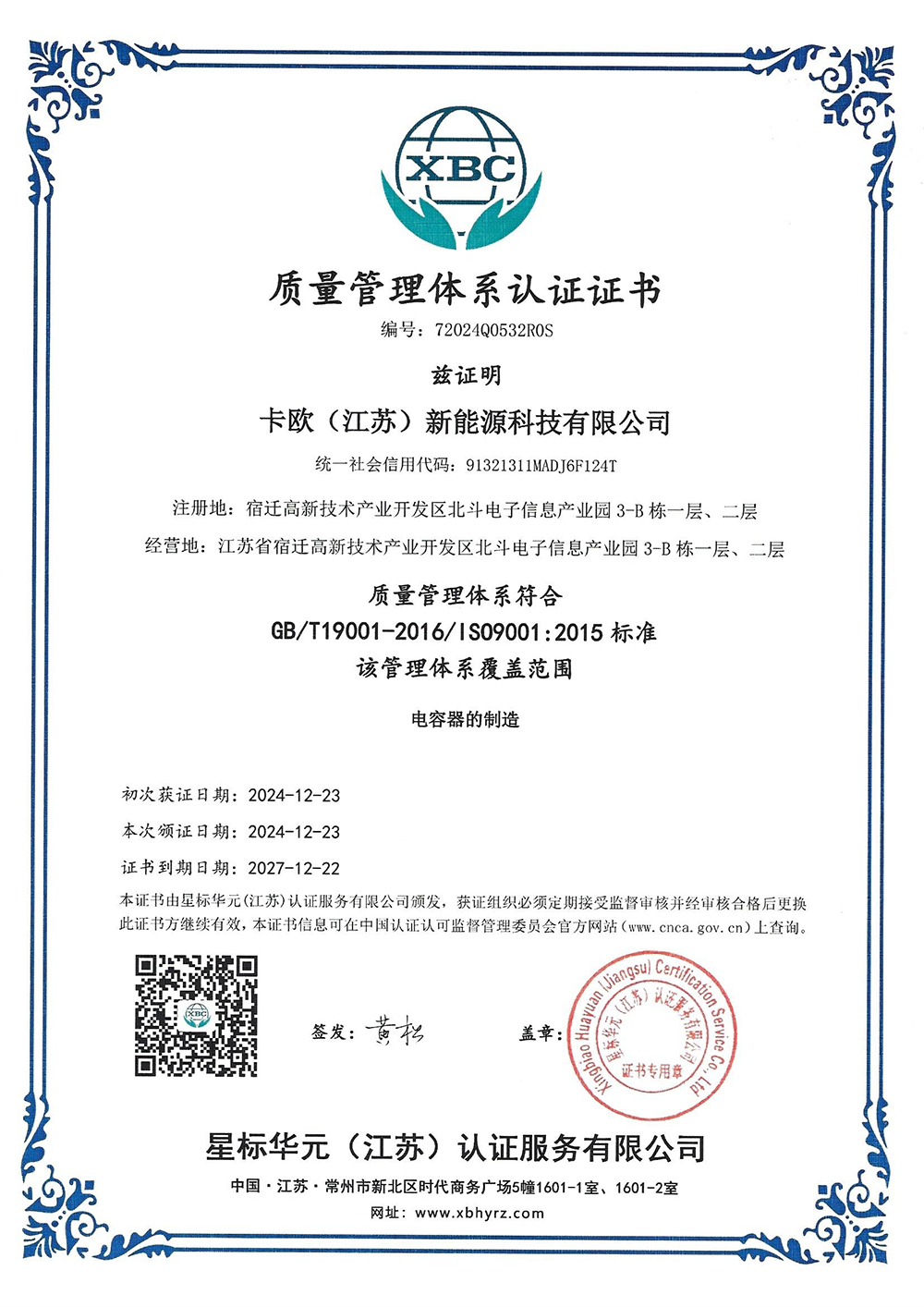 质量管理体系认证证书