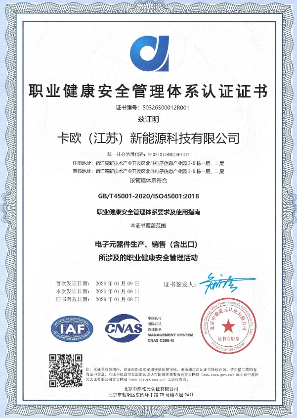 职业健康安全管理体系认证证书
