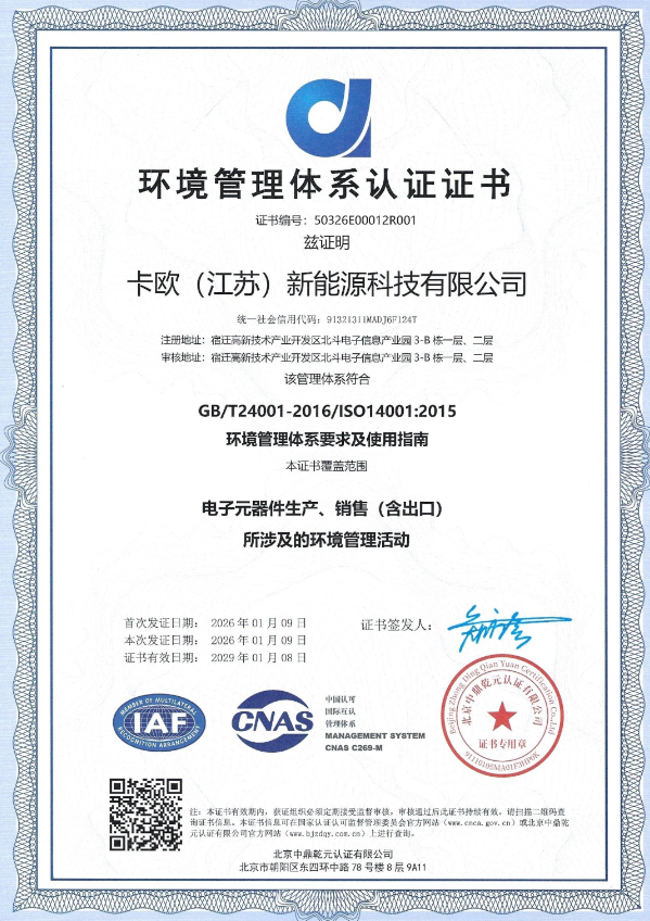 环境管理体系认证证书