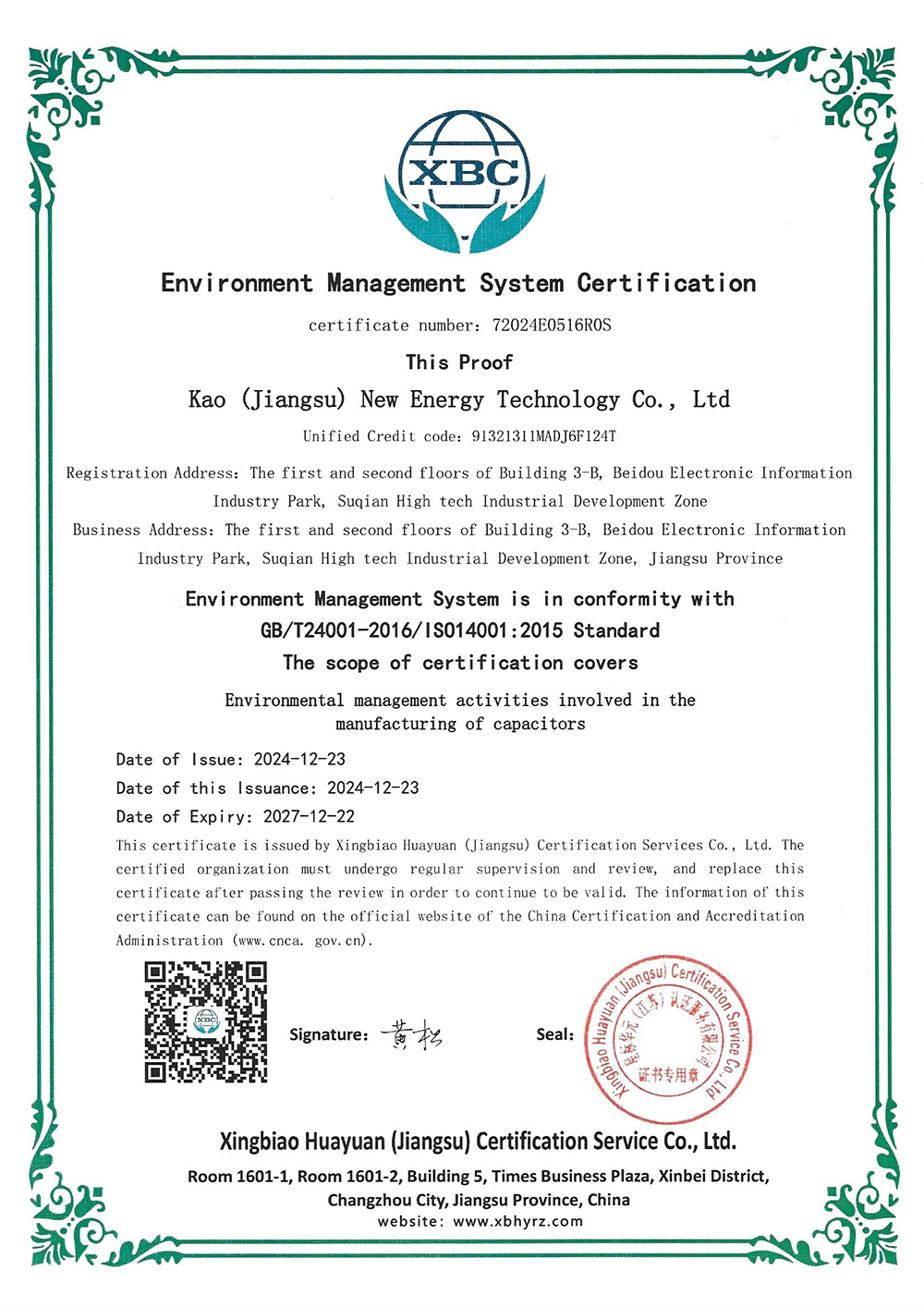 卡欧环境管理体系认证证书 中英文_页面_2_图像_0001